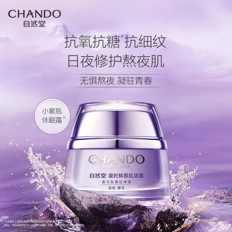 【直播间专属】自然堂凝时鲜颜肌活面霜