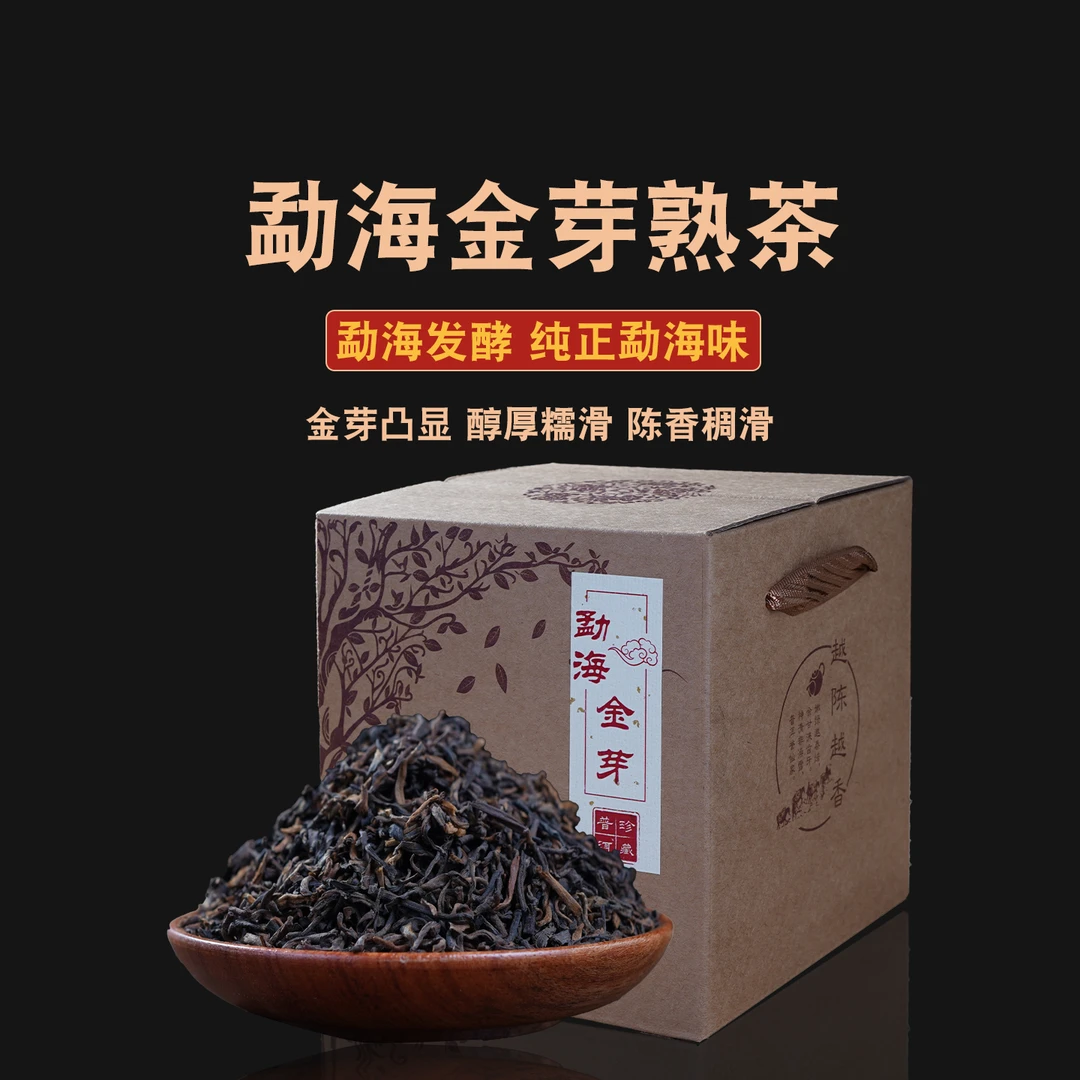 云南普洱茶熟茶散茶勐海金芽熟普洱陈香茶叶勐海味