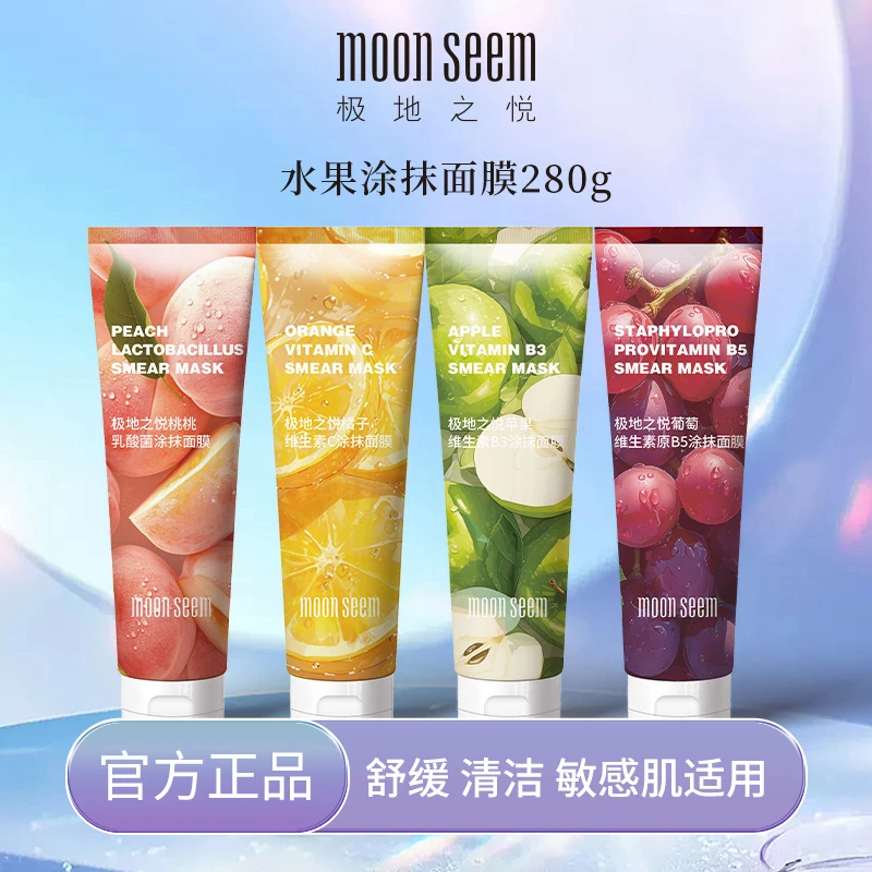 moonseem极地之悦桃桃乳酸菌涂抹面膜水果系列保湿清洁舒缓面部