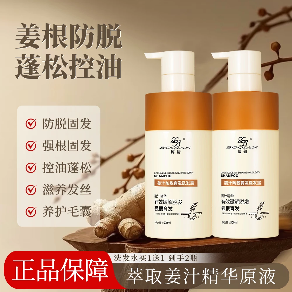 BOQIAN/博倩姜汁何首乌防脱控油去屑滋养护发修复洗发露