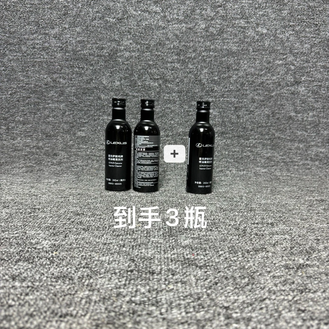 雷克萨斯 喷油嘴清洗剂 适合丰田 雷克萨斯 全系车型 油箱