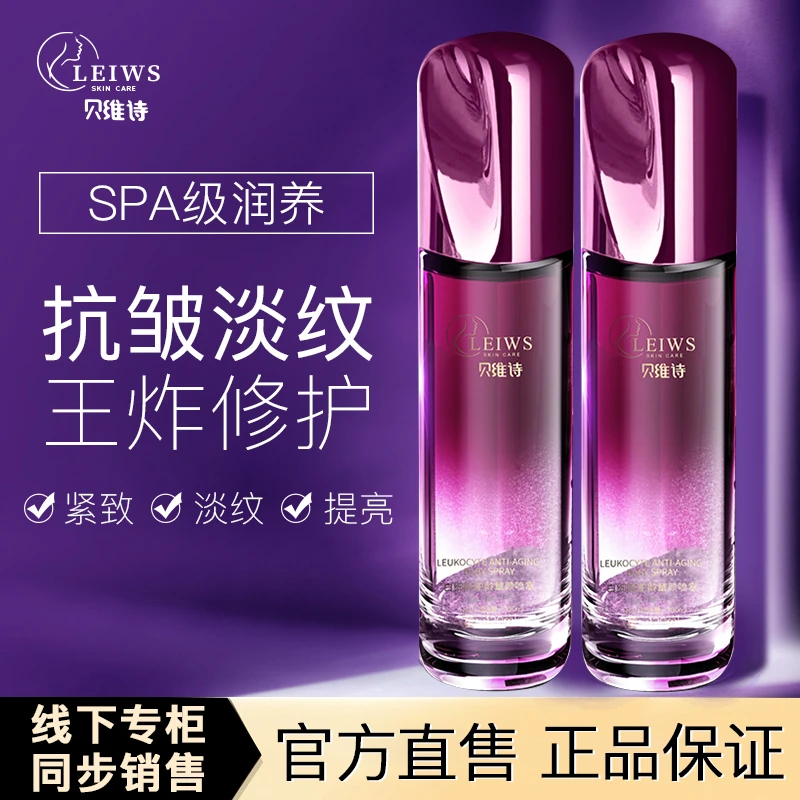 白细胞喷雾--贝维诗逆龄童颜抗皱紧致抗衰老喷雾