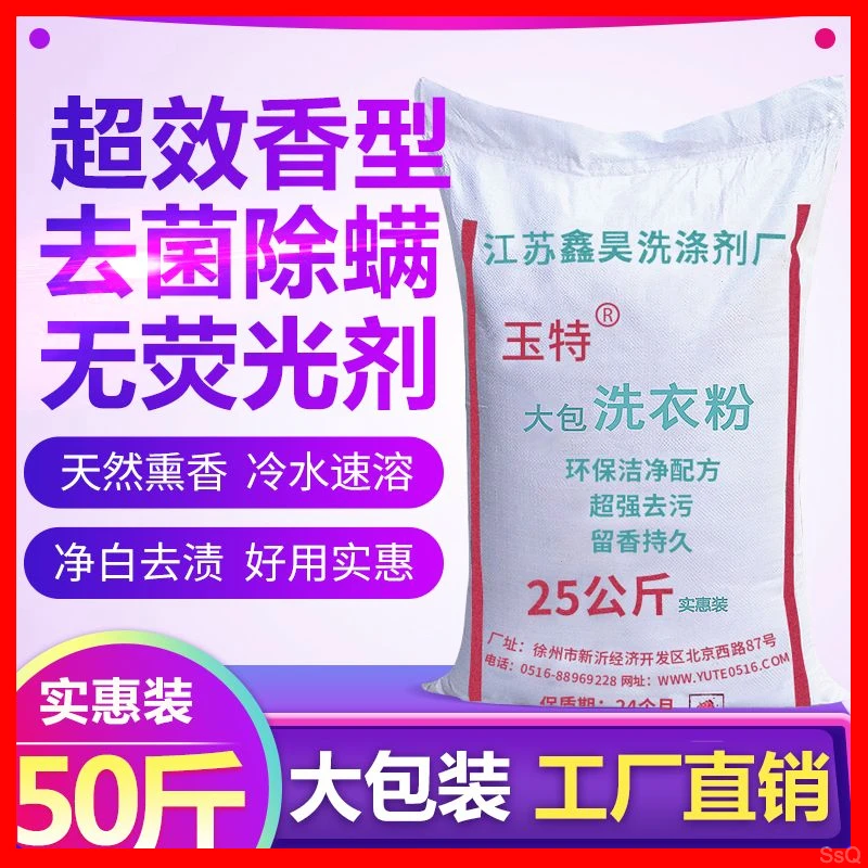 50斤装强力去污酒店宾馆散装去污洗衣粉大包宾馆洗衣粉去黄批发