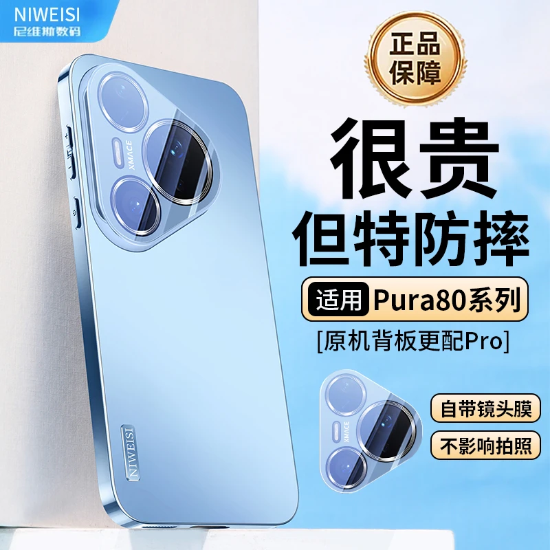 适用华为Pur80pro手机壳新款Pura80uItra流光磨砂背板全包保护套