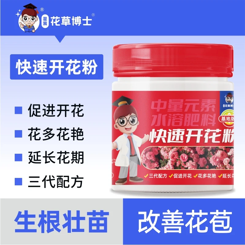 星宸花草博士三代快速开花粉促进开花花多花艳延长花期水溶肥