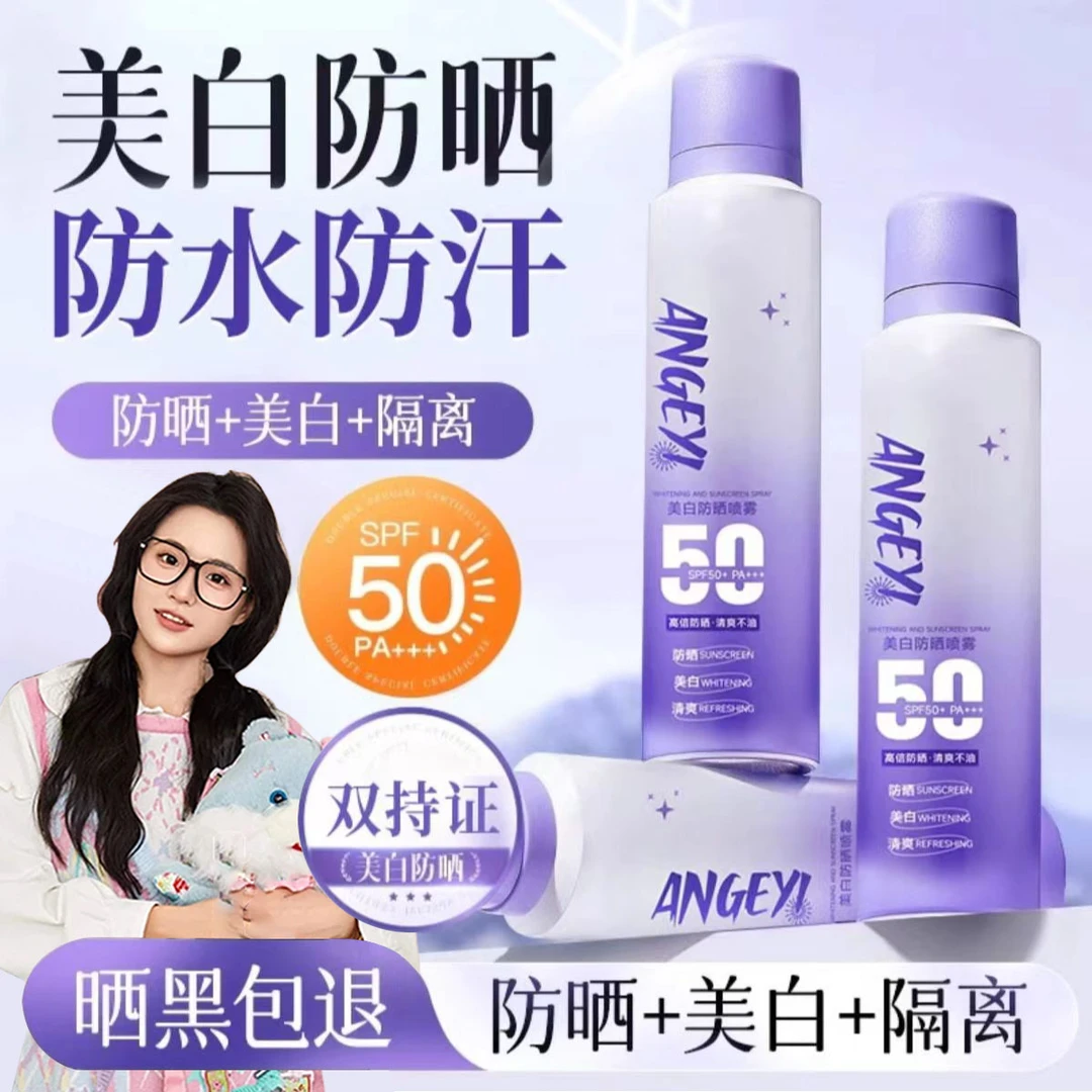 【小渔推荐】美白防晒喷雾防紫外线SPF50+防水防汗清爽素颜旗舰正品