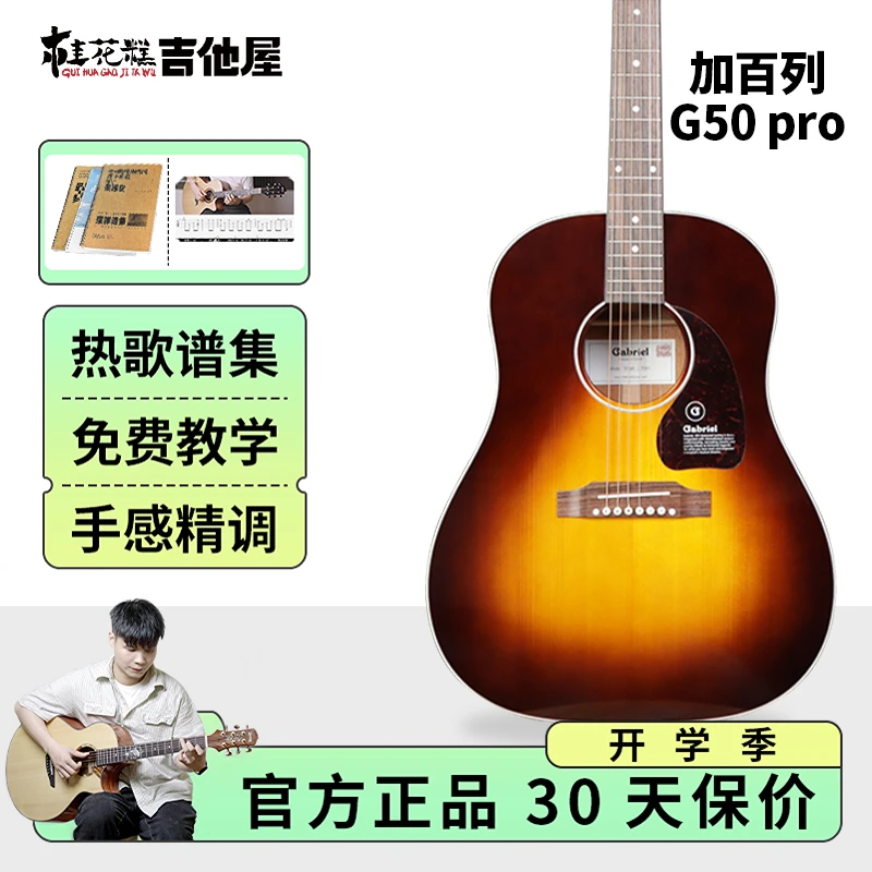 桂花糕吉他屋 Gabriel加百列D型G50 Pro全单板民谣电箱吉他硝基漆