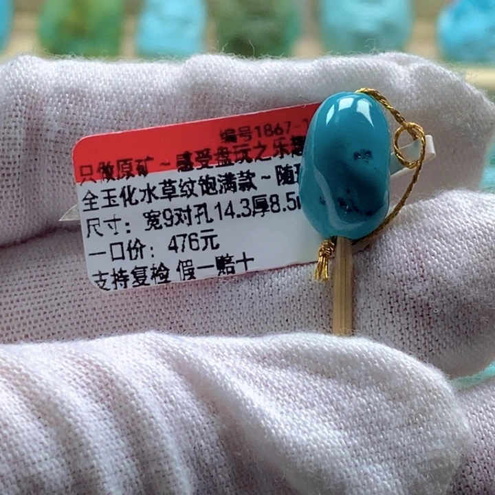 绿松石未镶嵌珠宝奇石