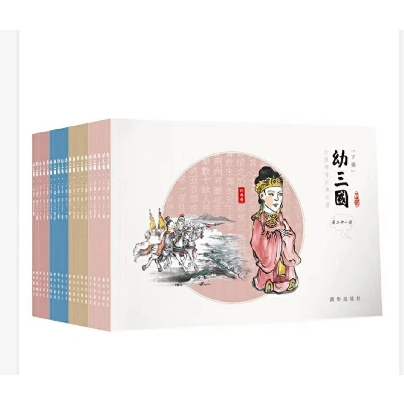 (微瑕不退还)幼三国.下部