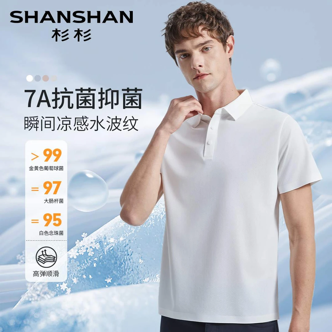 【7A强抗菌】杉杉25春夏抗菌抑菌凉感商务t恤Polo衫XLSMT506009-1