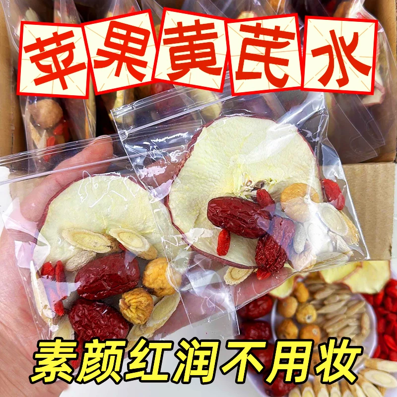 苹果黄芪水麦冬红枣枸杞养生茶女人美养容颜气理血调养气色泡水颜
