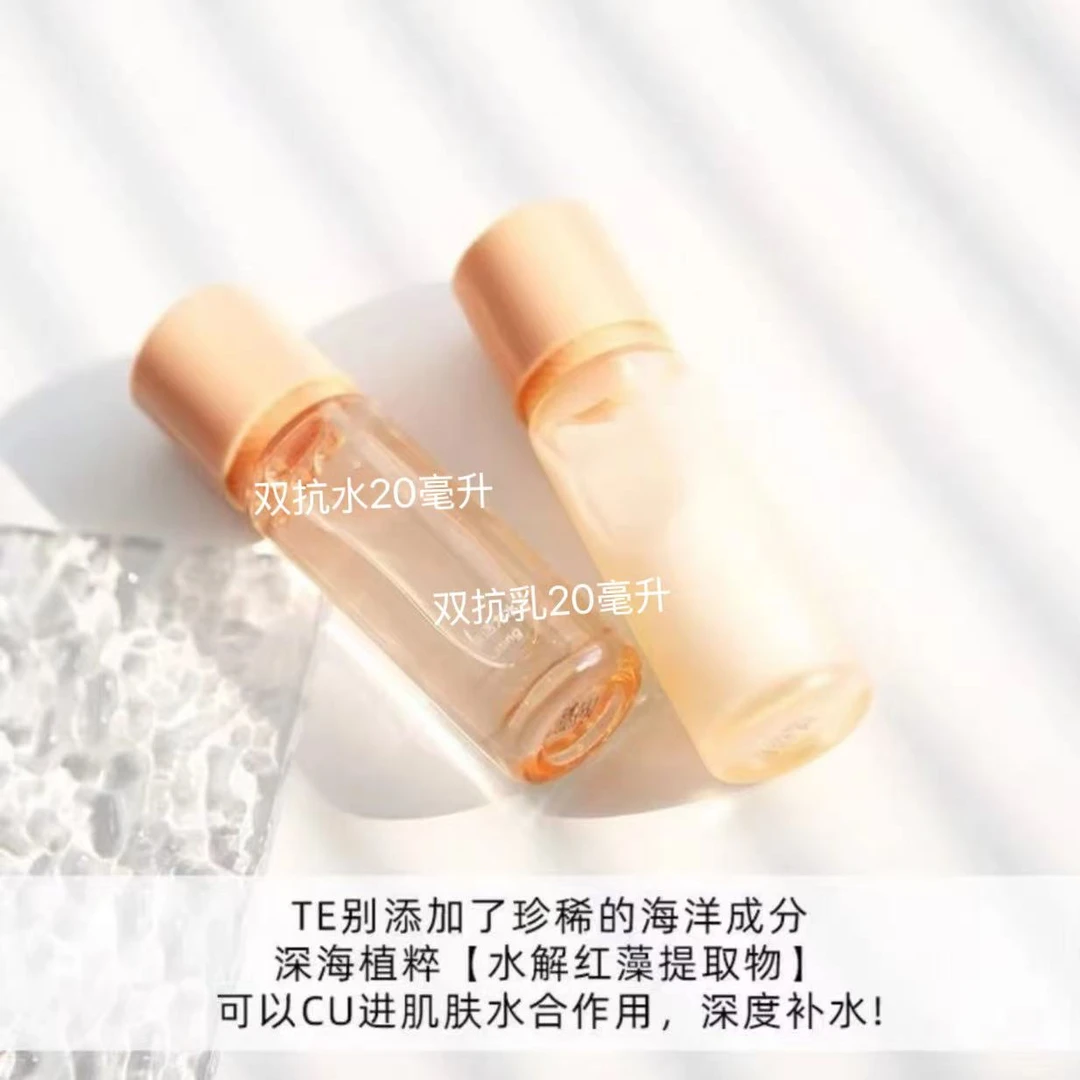 【专柜正品】双抗20ml水乳弹润透亮紧致补水