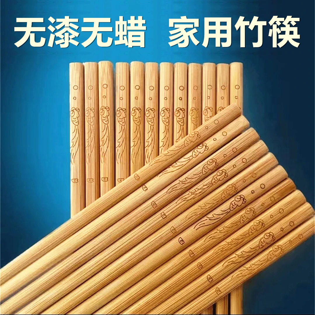 天然竹筷子家用竹筷高档中式家庭无漆天然楠竹筷刻字防滑防霉筷子