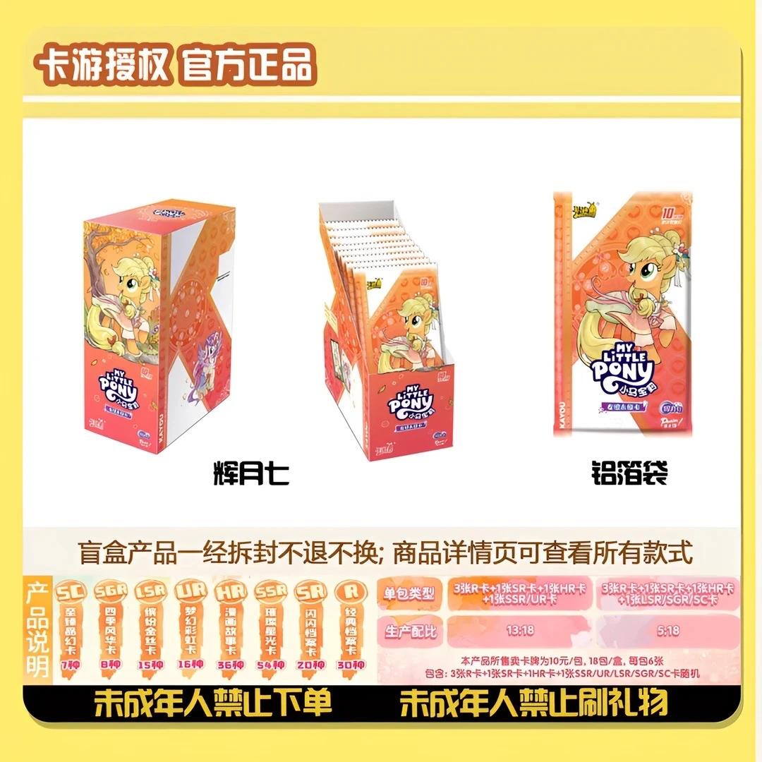 【抓无序/抓牛牛/抓扑克】辉月包第7弹小马宝莉收藏卡牌盲盒（代拆）