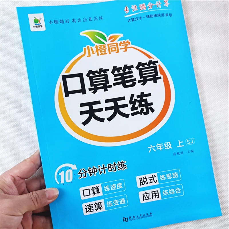 苏教版数学口算笔算天天练六年级上册数学口算题竖式脱式速算巧算
