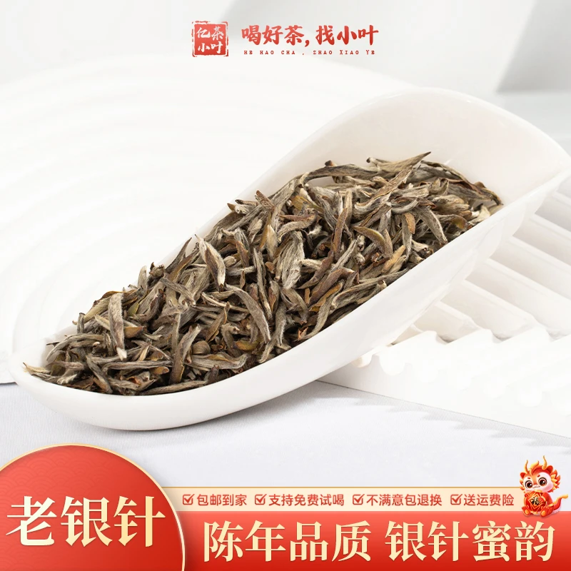 正宗米芽老银针福鼎白茶陈年毫香蜜韵高山茶叶