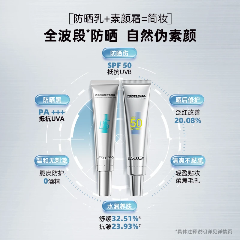 丽素丽速清透水感修护素颜霜防晒乳学生党简妆自然伪素颜