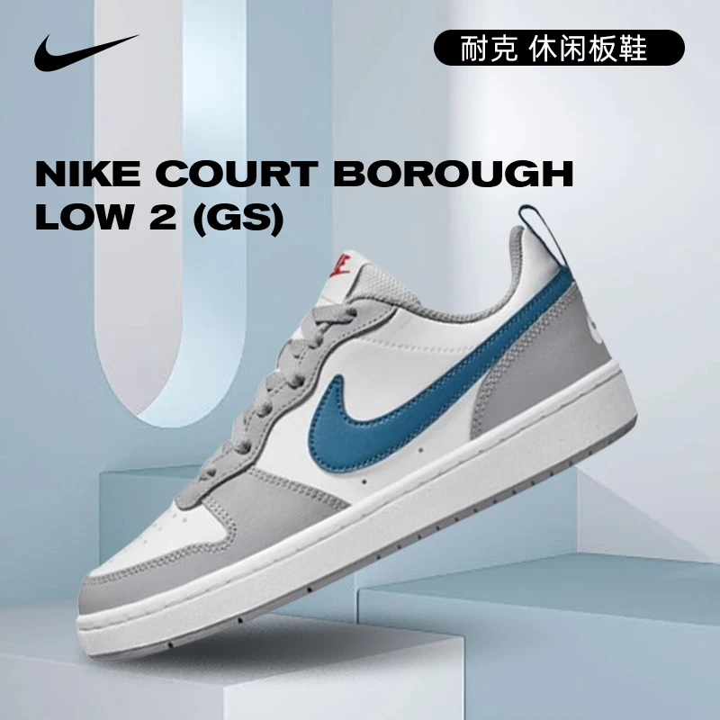 NIKE耐克 COURT BOROUGH LOW 2 休闲板鞋潮流百搭鞋子BQ5448-117