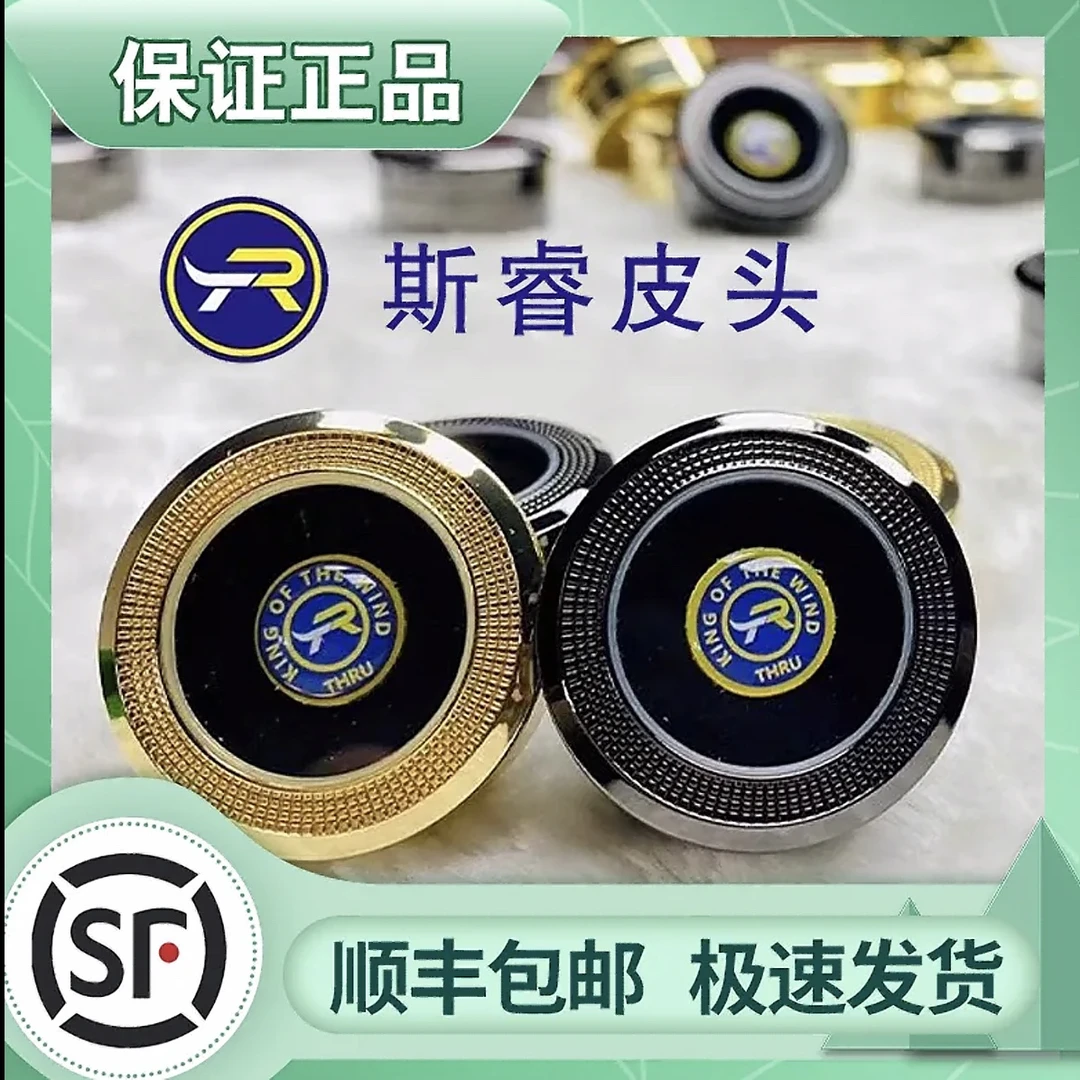 原装正品斯睿至尊斯诺克杆头桌配件垫片中式台球小头杆皮头