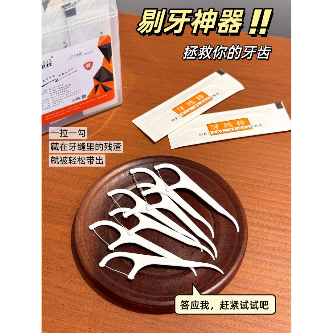 朱朱优卫仕·牙线棒