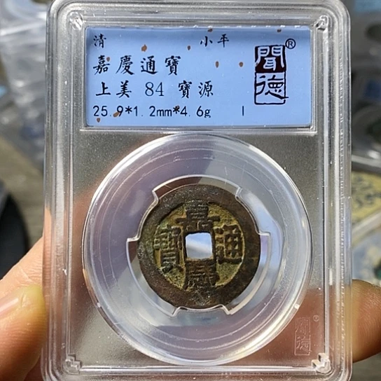 铜闻博文化嘉庆通宝