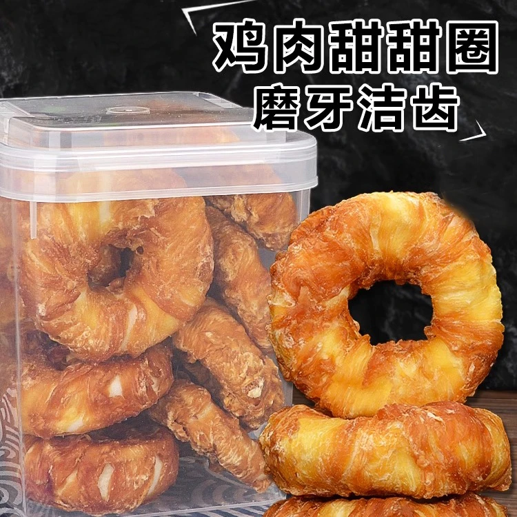 鸡肉牛皮甜甜圈狗狗零食磨牙棒耐咬小型中大型犬泰迪柯基金毛骨头