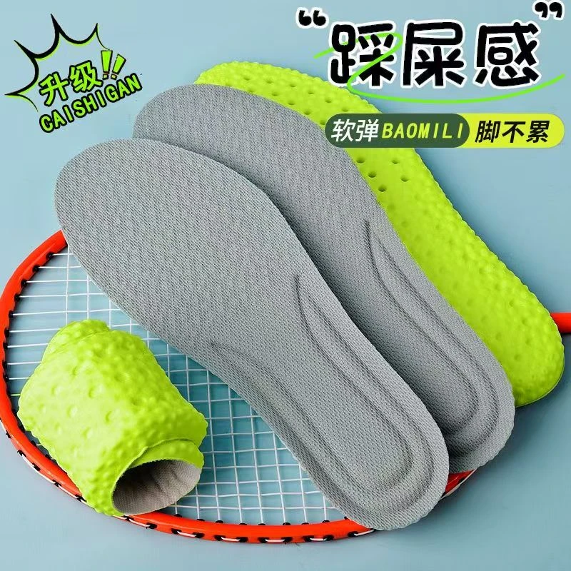 踩屎感艾草除臭鞋垫运动减震防痛软底 缓震舒适吸汗干爽