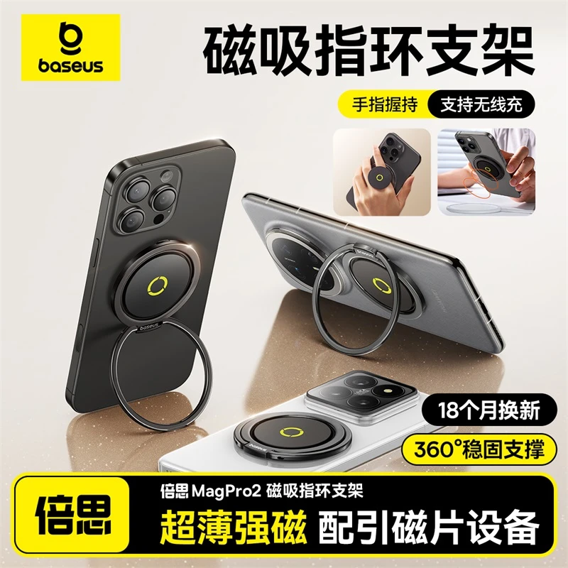 倍思Magsafe磁吸手机支架指环扣超薄360度旋转支撑架2024新款背贴