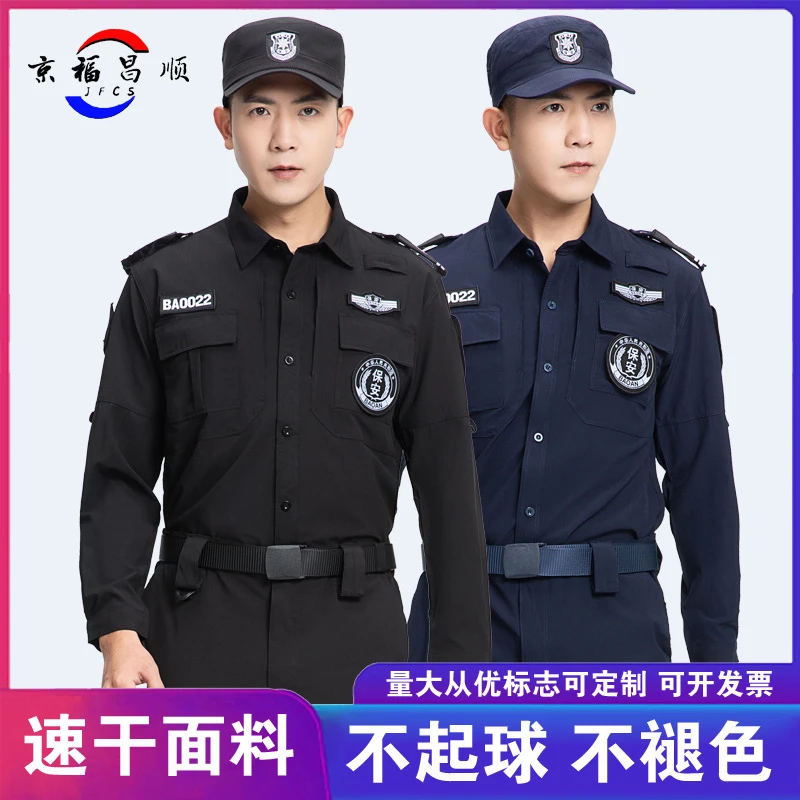 新款春秋弹力速干保安服工作服套装男夏季短袖作训服薄款物业制服