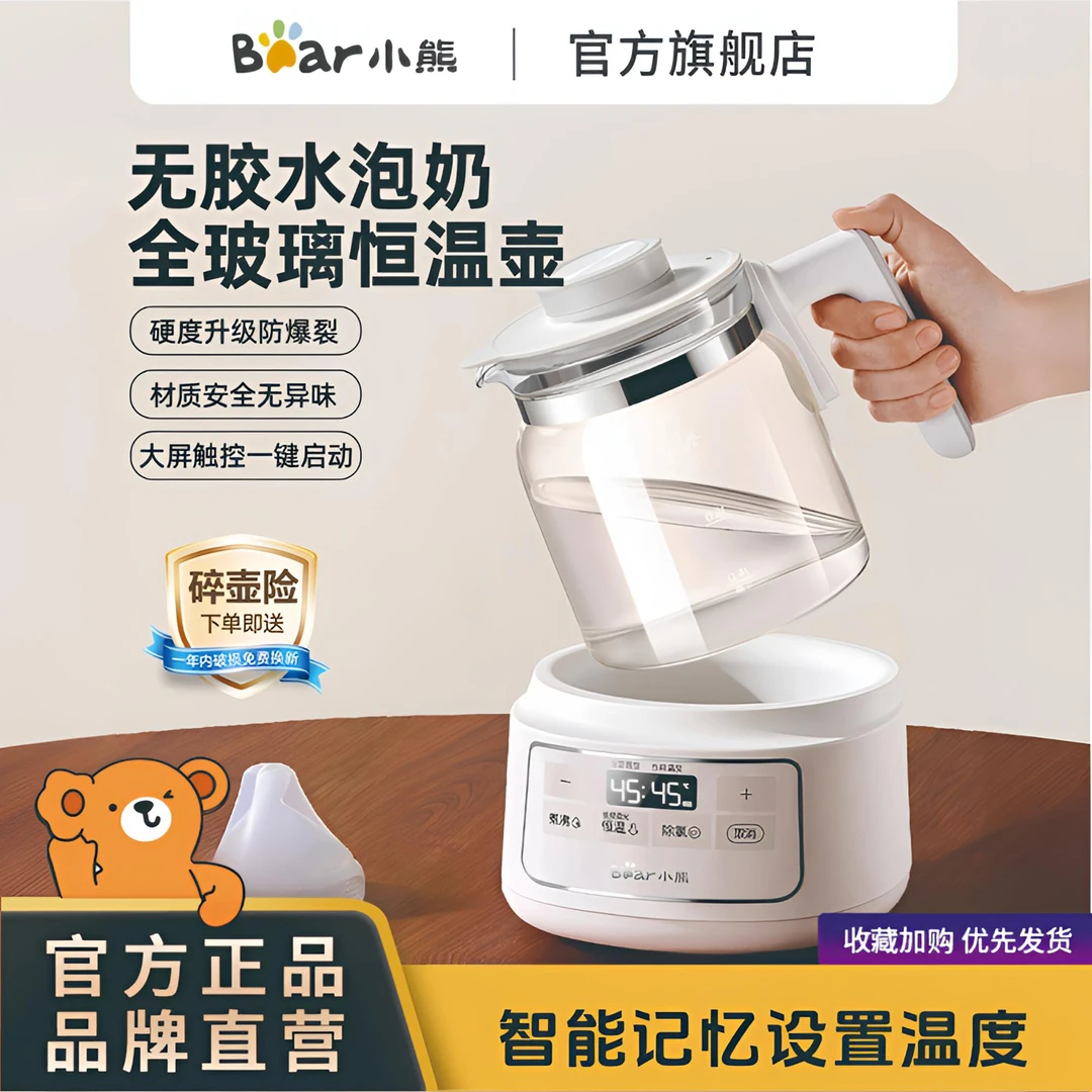 小熊全玻璃恒恒温水壶恒温烧水壶婴儿专用泡奶72小时保温