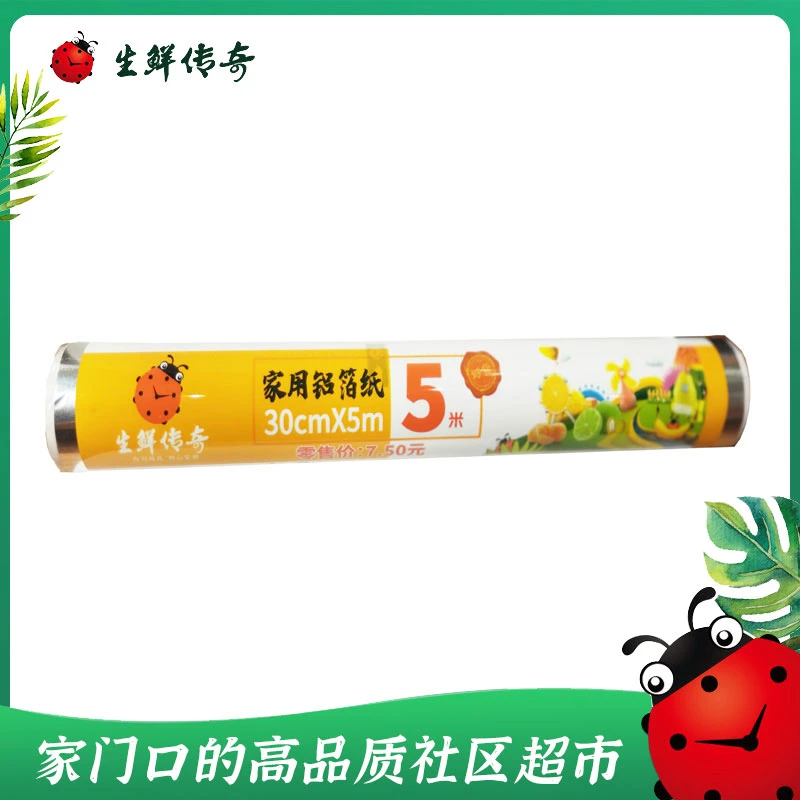 生鲜传奇家用铝箔纸30cm*5m