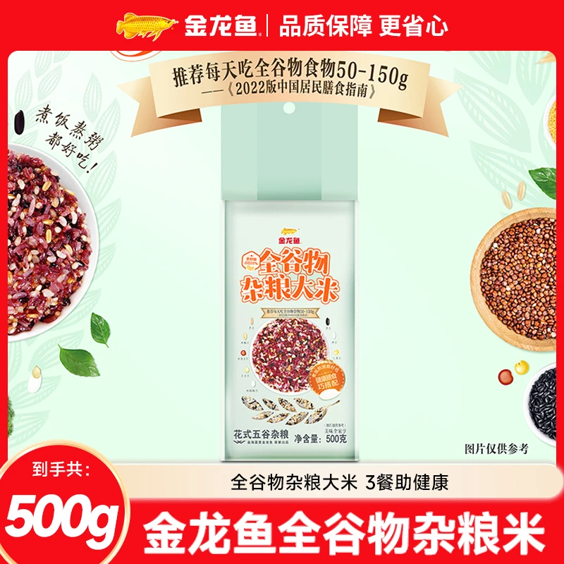 金龙鱼全谷物杂粮大米500G   花式五谷杂粮