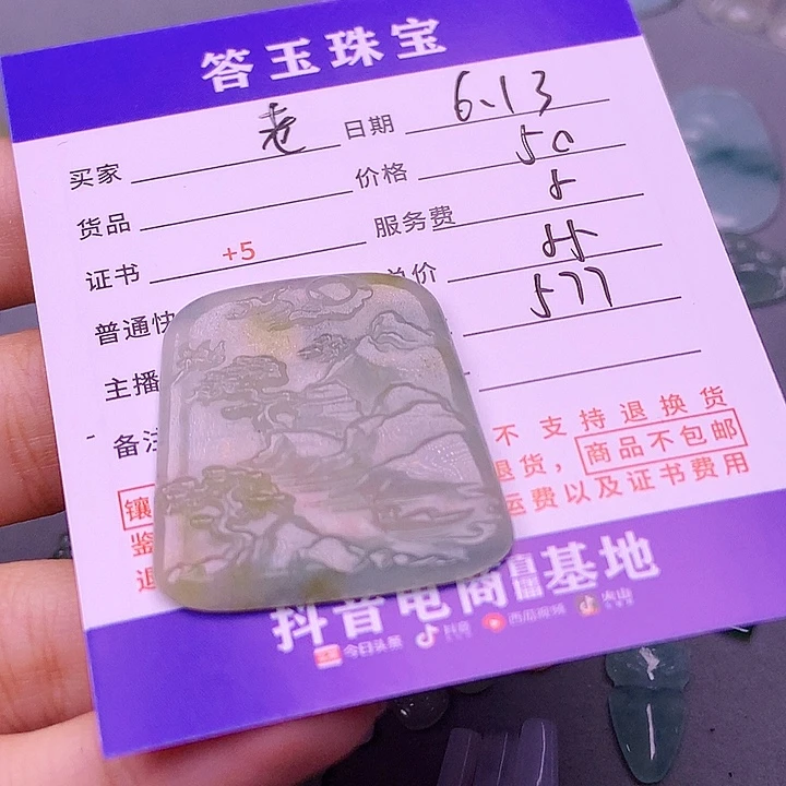 【闪购商品】翡翠挂件未镶嵌老***啊
