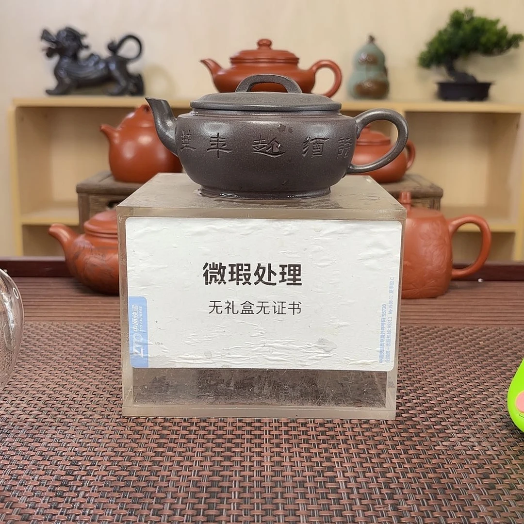 缘***紫砂茶壶微瑕处理