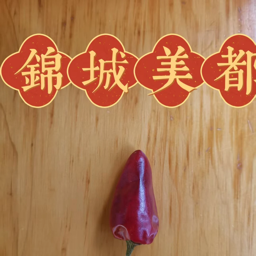 锦城美都  贵州子弹头干辣椒中辣