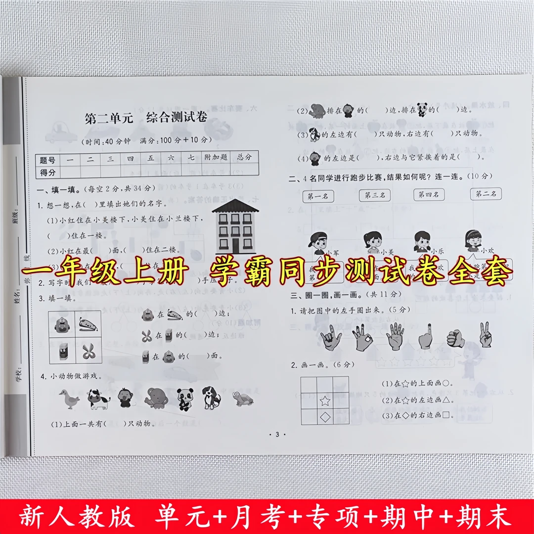 一年级上册语文数学试卷测试卷全套人教版单元期中期末同步测试卷