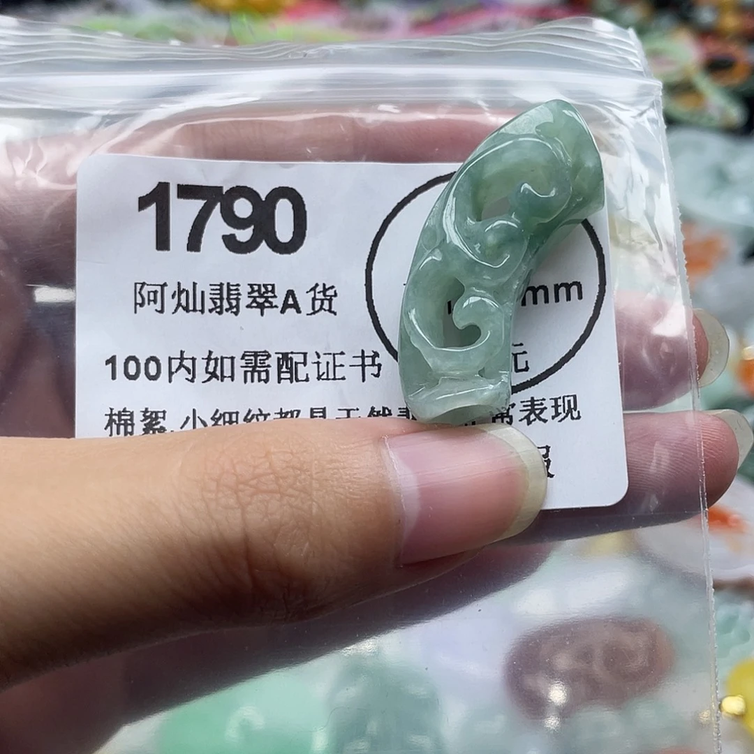 翡翠未镶嵌吊坠(赠链)