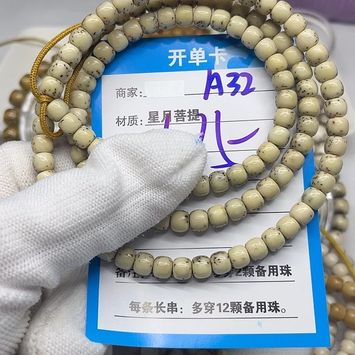 星月菩提吊坠A32。