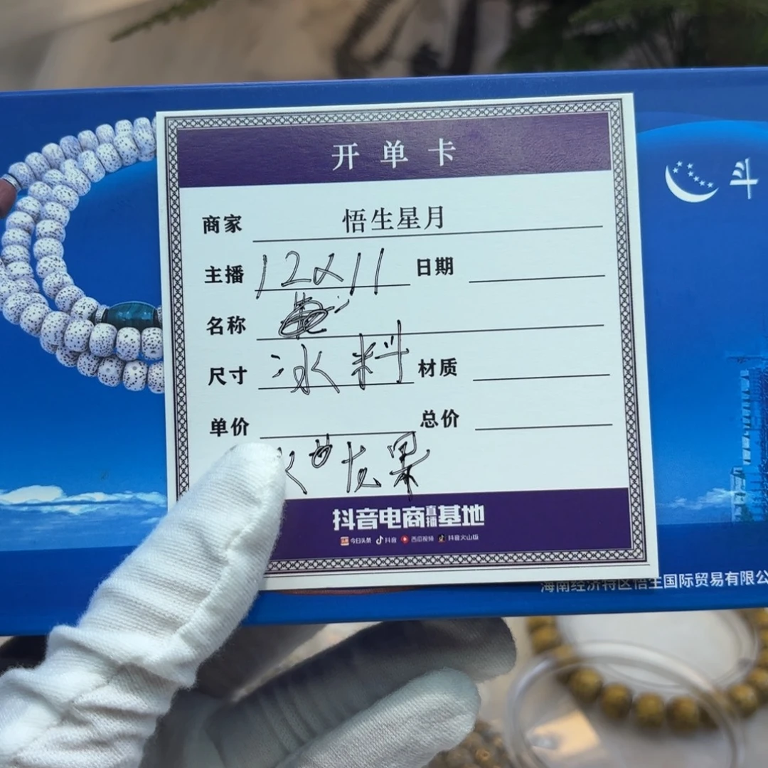 手串星月菩提冰料