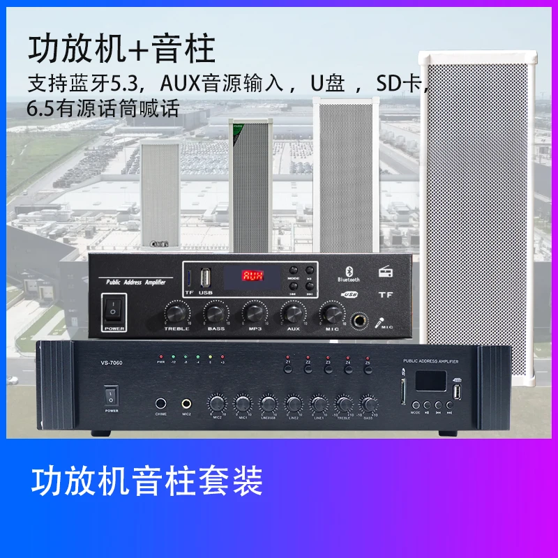 PLOYQ定压音柱功放机套装室外防水商铺室外操场广场背景音乐