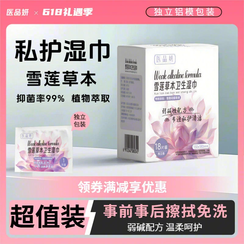 经期必备洗护湿巾卫生成人消毒私密护理私处清洁专用湿纸巾男女装