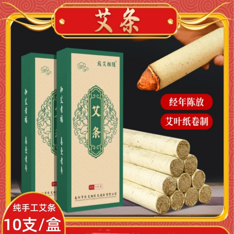 宛艾相随艾条艾柱艾灸条艾灸柱陈年艾草艾绒艾条艾柱家用手工艾条