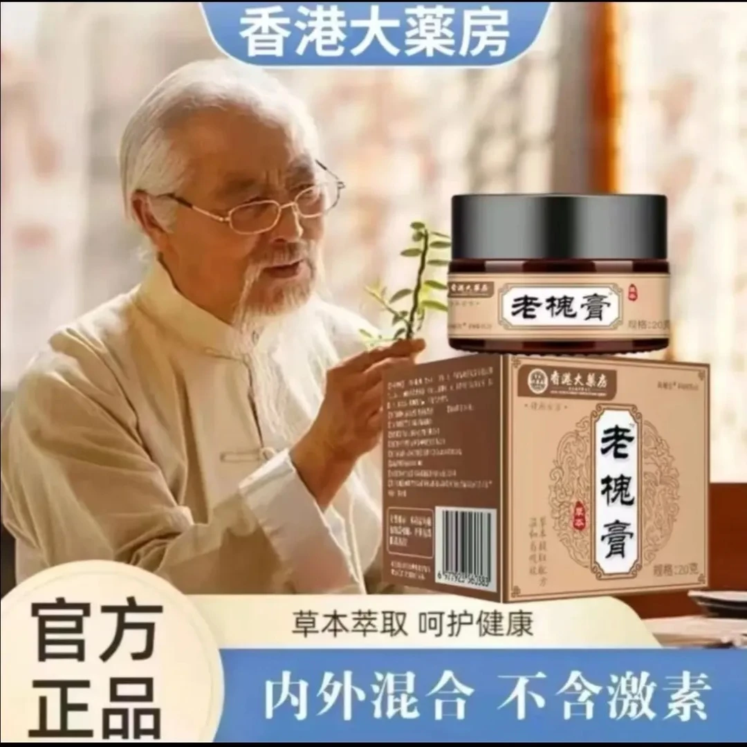 古法槐实膏 男女通用 /内/外/混合古法抑菌乳膏草本熬制外用1