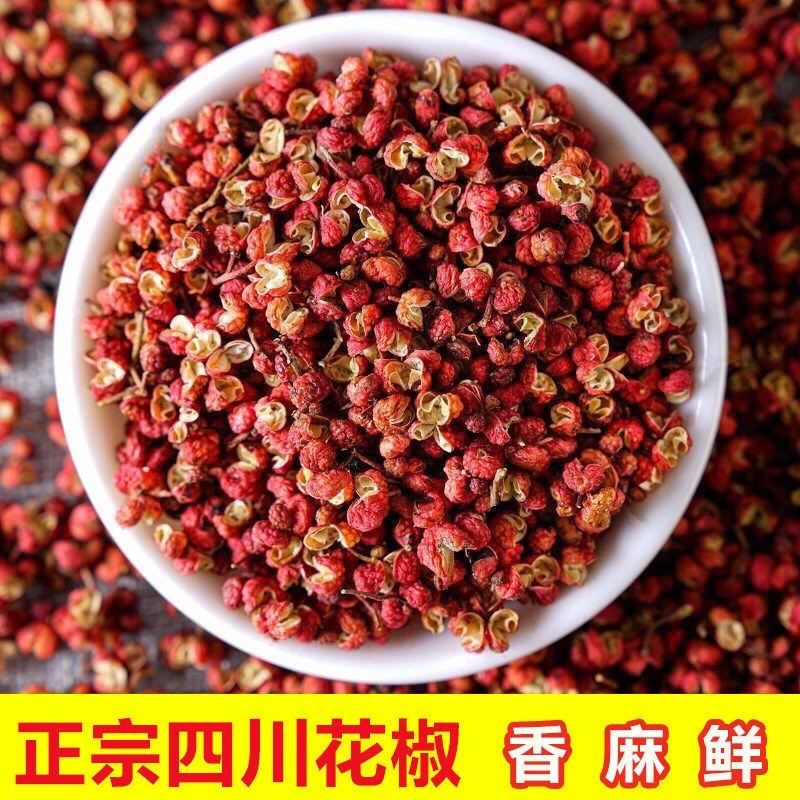 四川汉源大红袍干花椒颗粒特麻特香适合商用（新老包装）z
