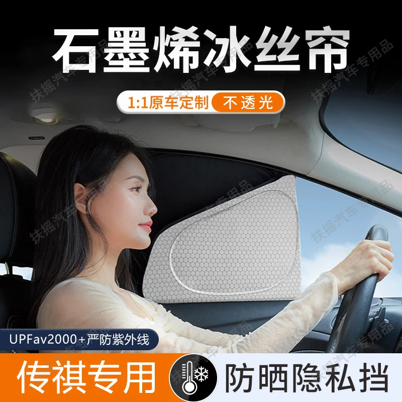 传祺M8/M6/E8/GS3影速/GS4/GS8车窗遮阳帘侧窗隐私帘前挡防晒隔热
