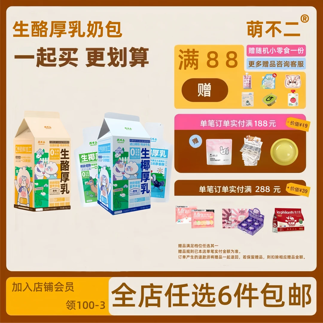 萌不二生酪厚乳宠物鲜牛乳肉酱包狗罐头湿粮生椰厚乳犬猫通用