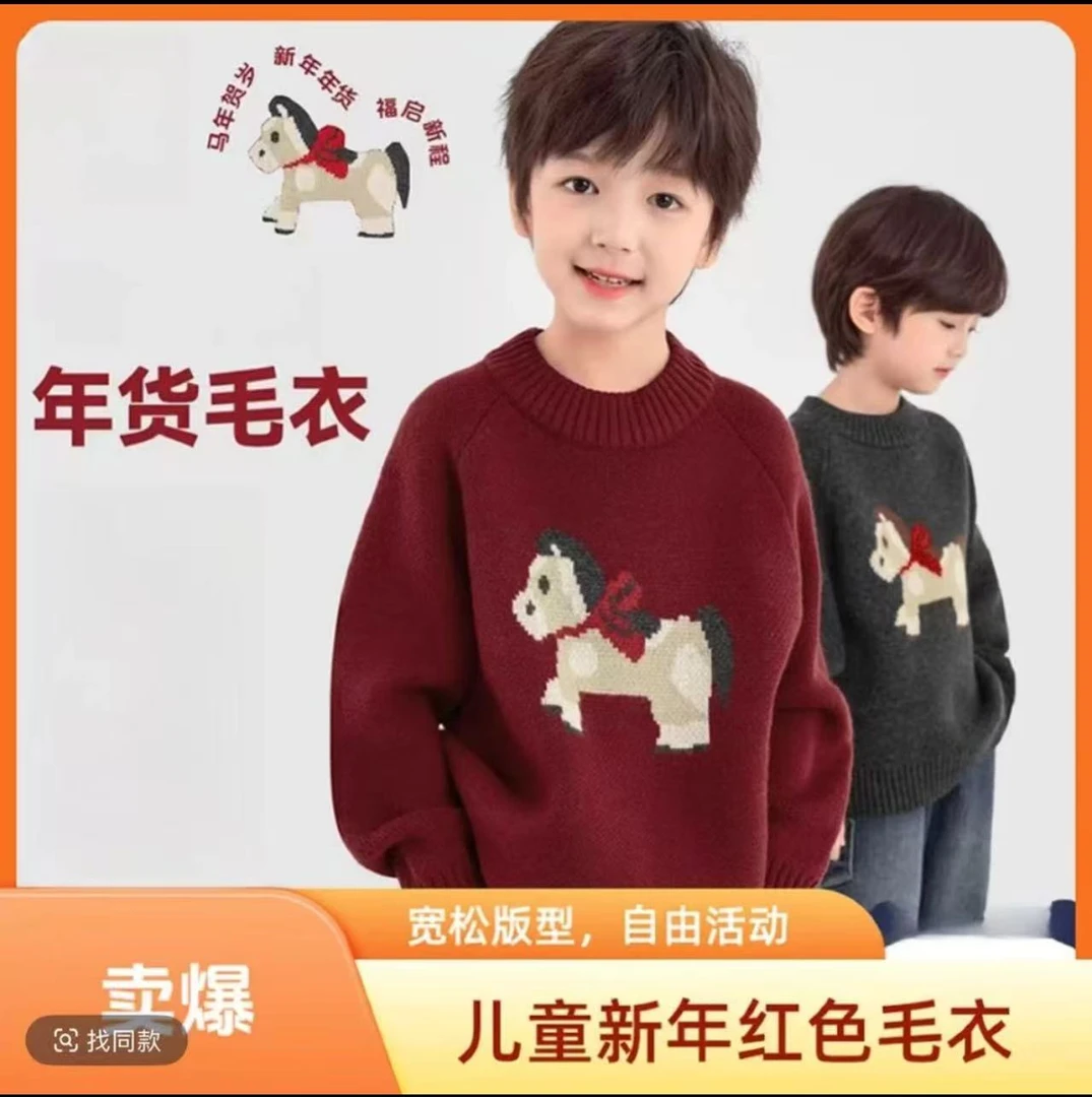 【苏杭专属】男女童红毛衣宝宝针织衫冬款2025马年新款加厚儿童