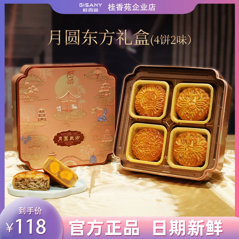 梧州桂香苑五仁叉烧莲蓉蛋黄月圆东方铁盒月饼中秋礼盒传统多口味