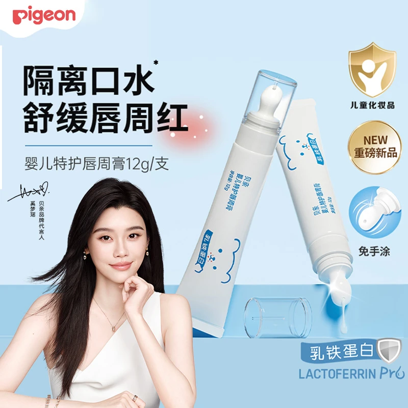 【奚梦瑶推荐】贝亲婴儿特护系列温和保湿宝宝面霜50g/唇周膏12g