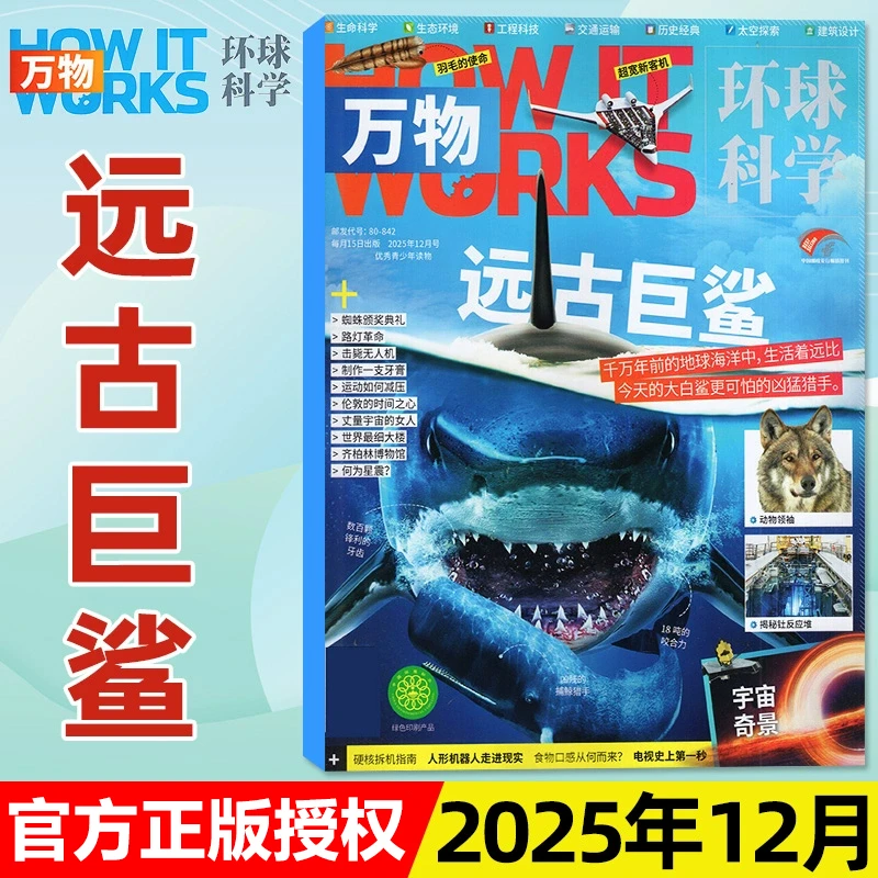 【2025年单月任选】万物杂志环球科学青少年版How It Works图书